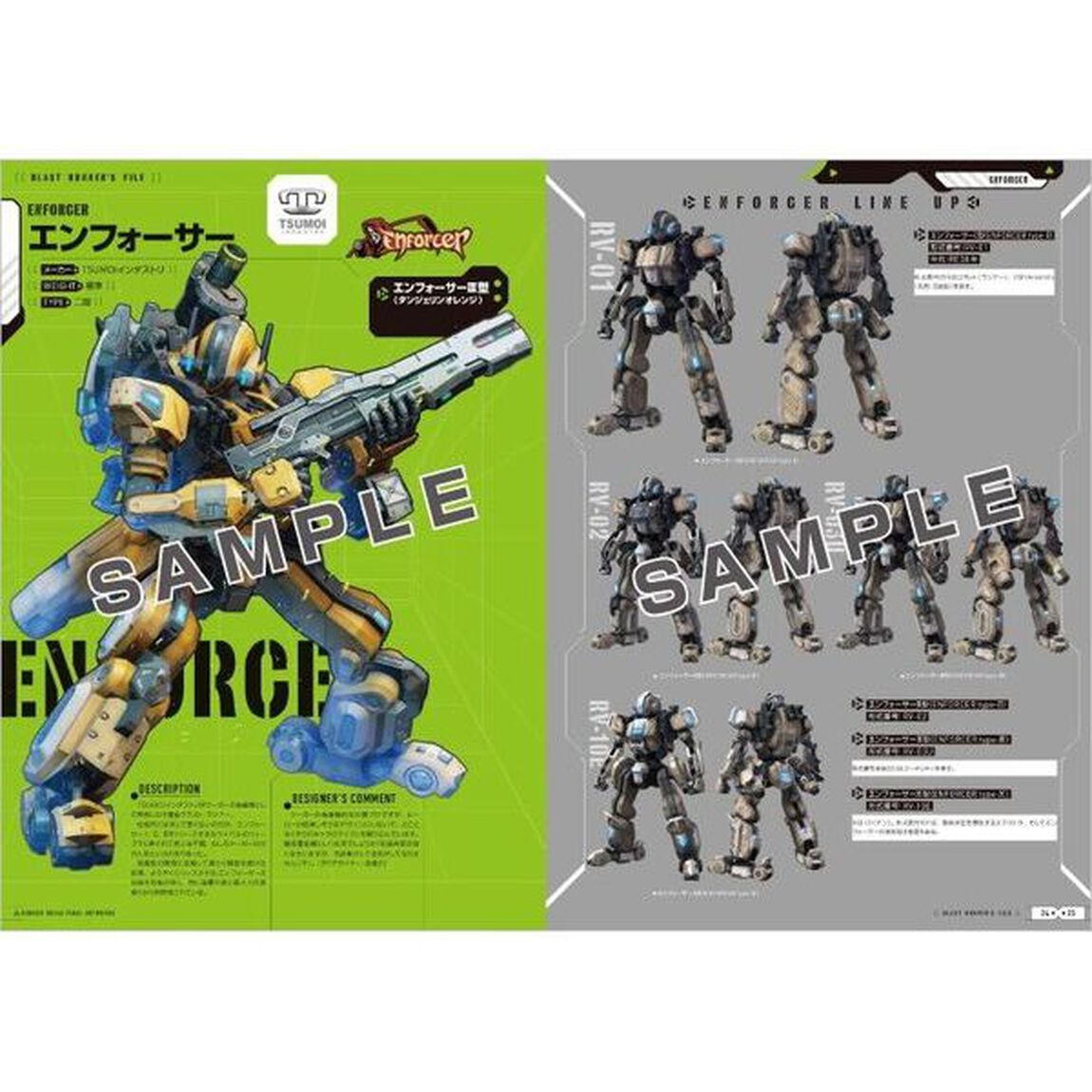 ボーダーブレイク最終設定資料集　４巻セット