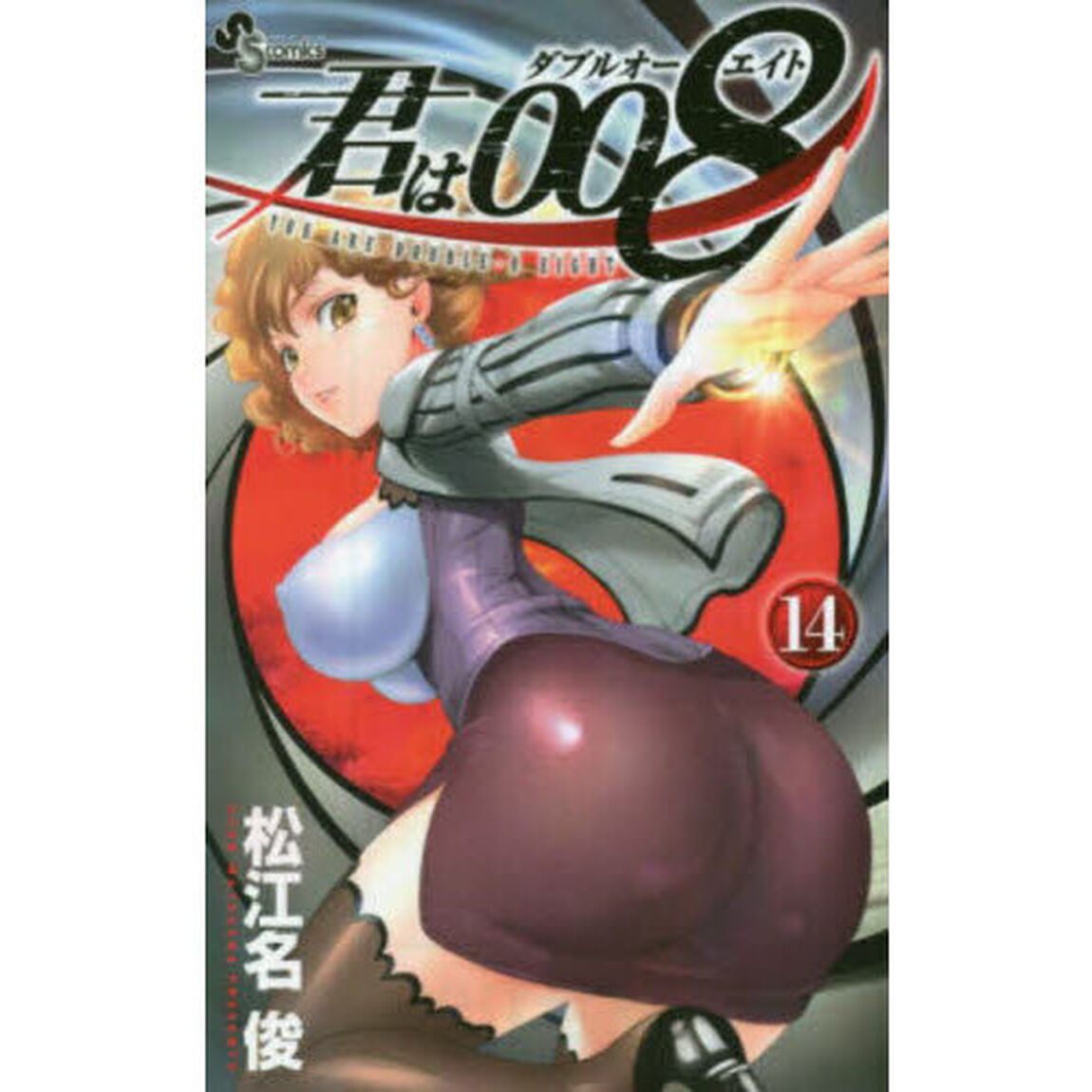 君は００８　１４