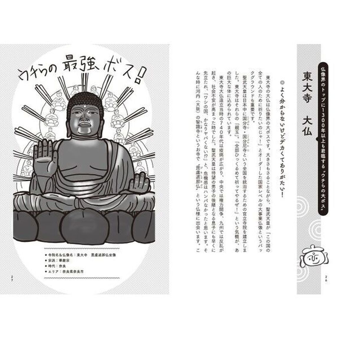 みほとけの推しほとけ