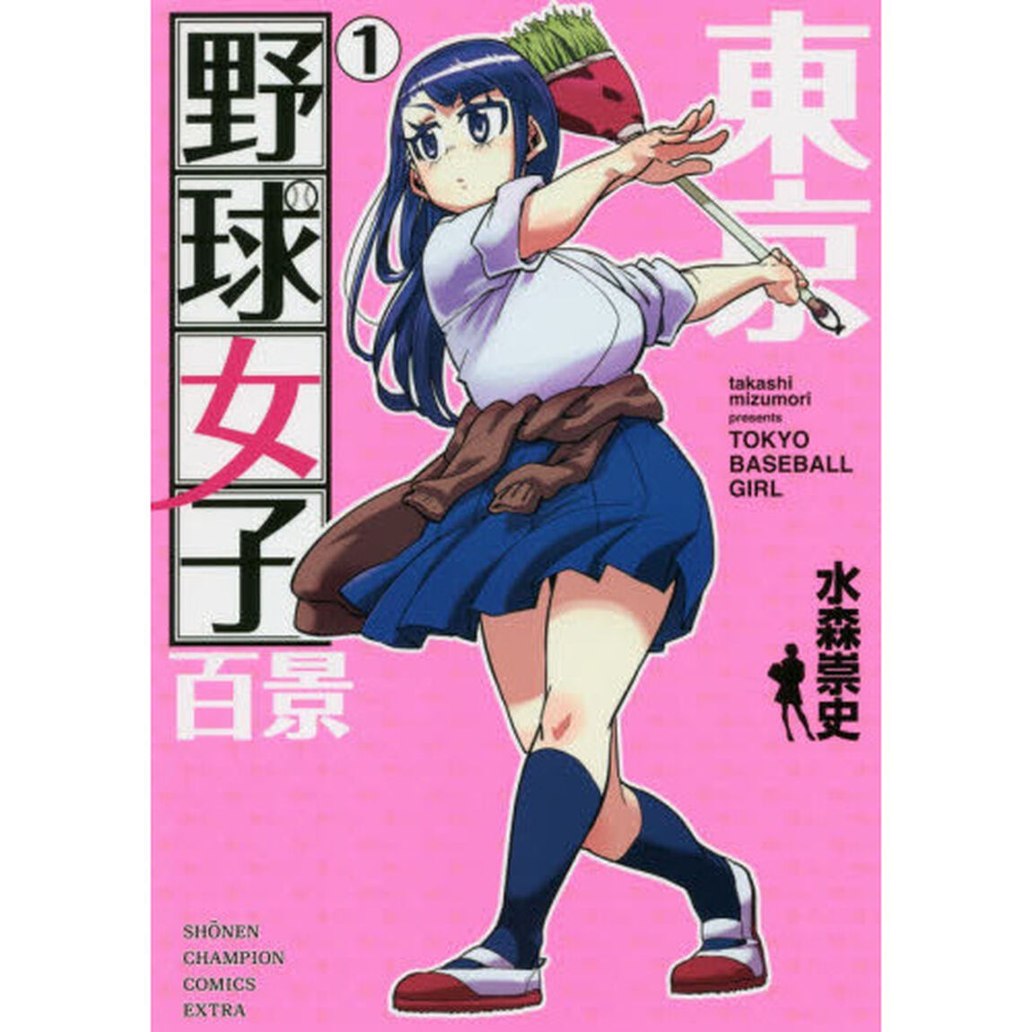 東京野球女子百景　１
