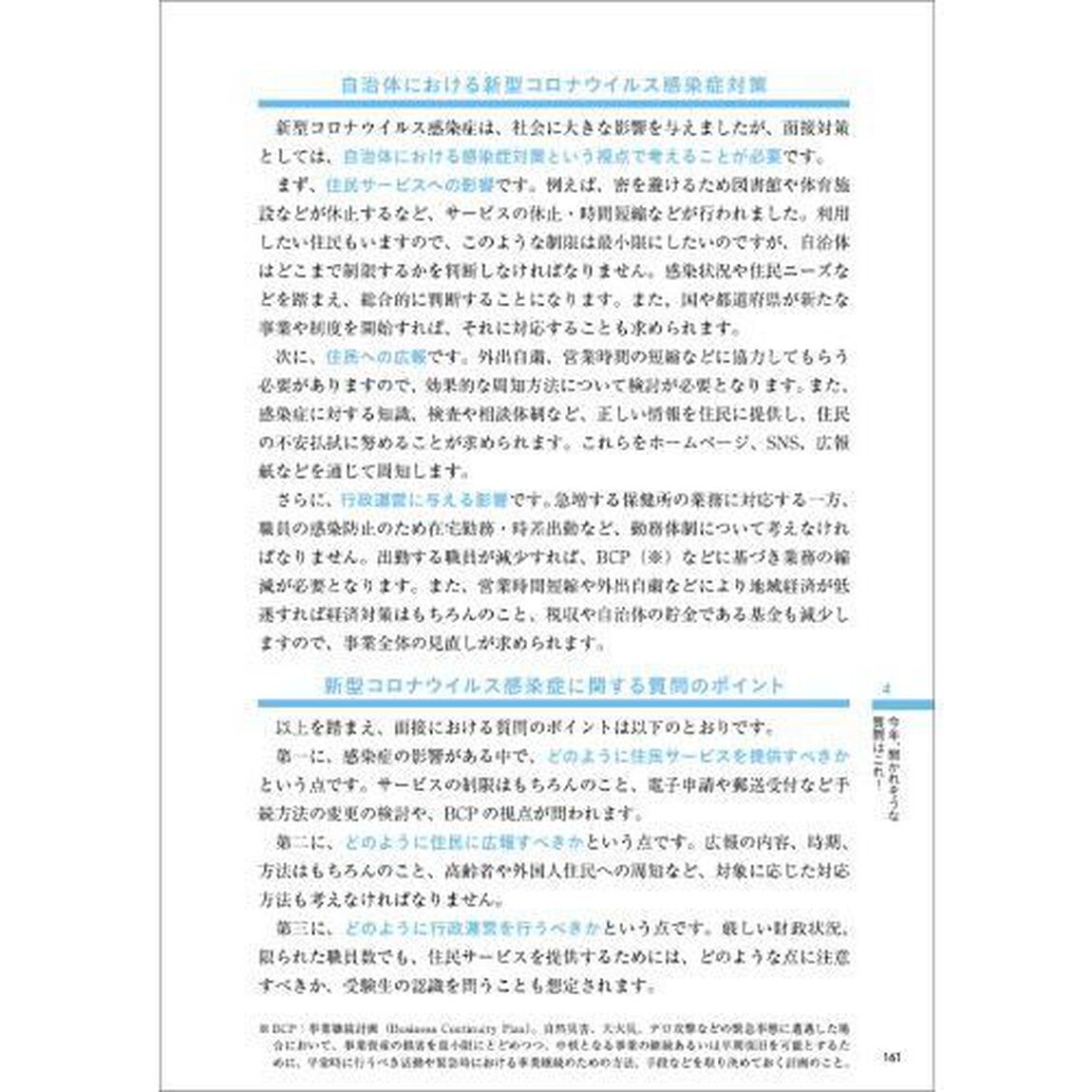 現職採点官が教える！合格面接術　公務員試験　２０２２年度版