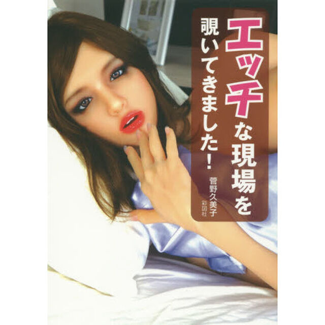 エッチな現場を覗いてきました！