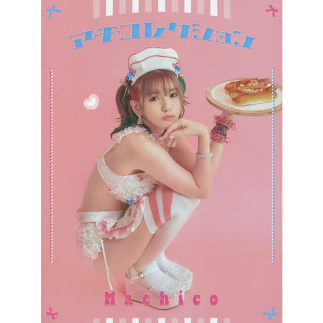 マチコレクション