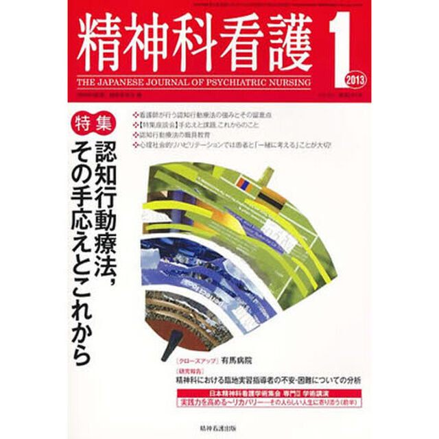 精神科看護　４０－　１