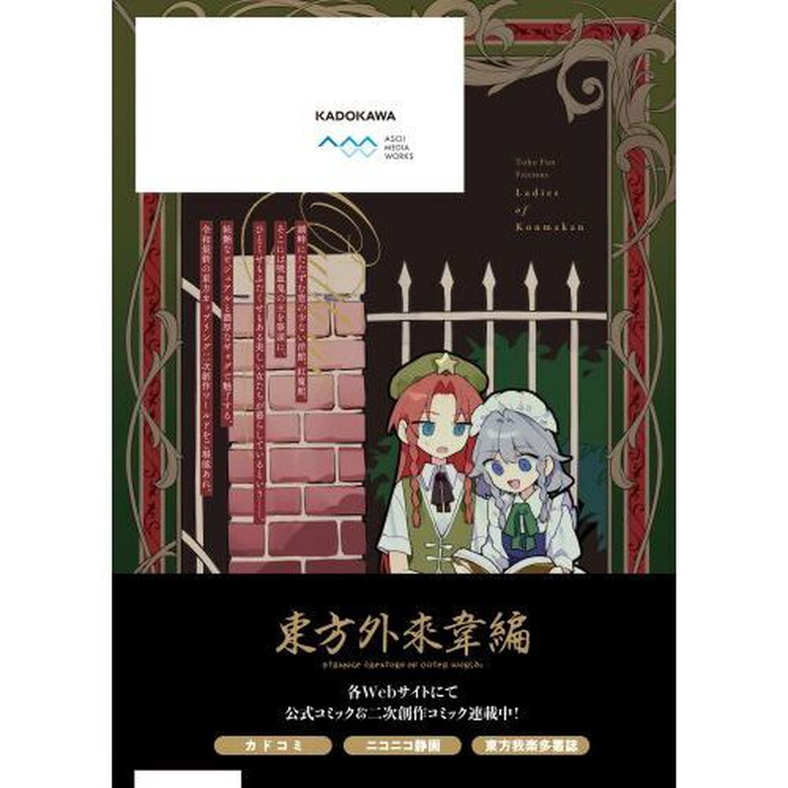 紅魔館の女たち　１