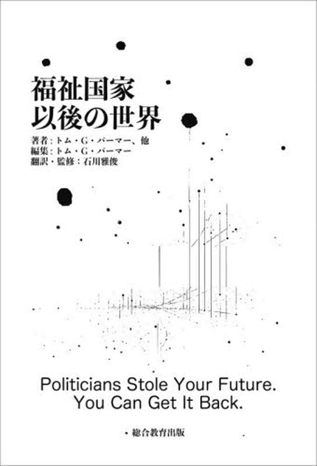 福祉国家以後の世界
