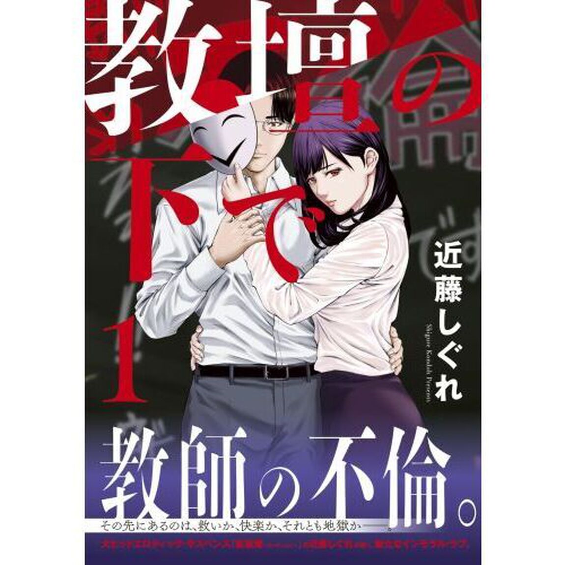 教壇の下で　１