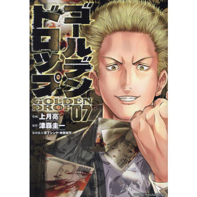 ゴールデンドロップ　０７