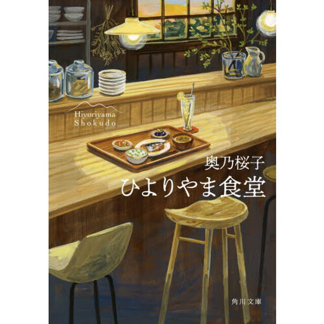 ひよりやま食堂