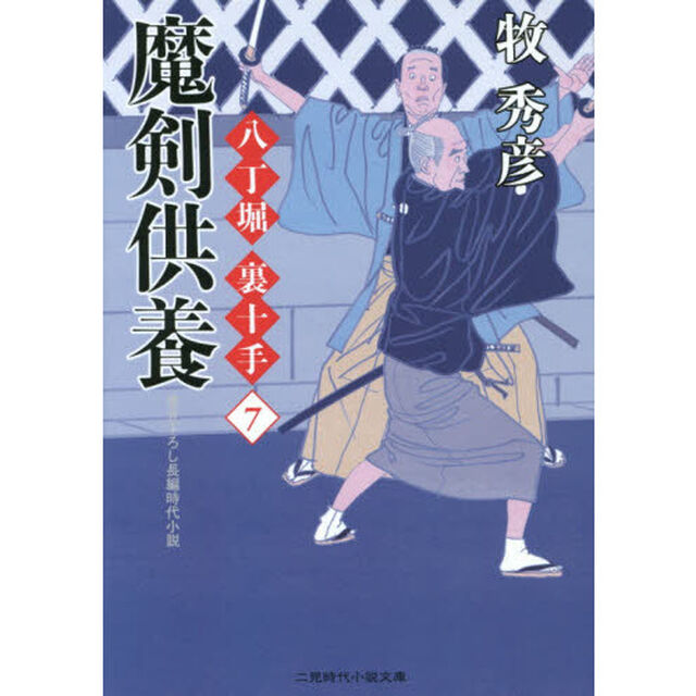 魔剣供養
