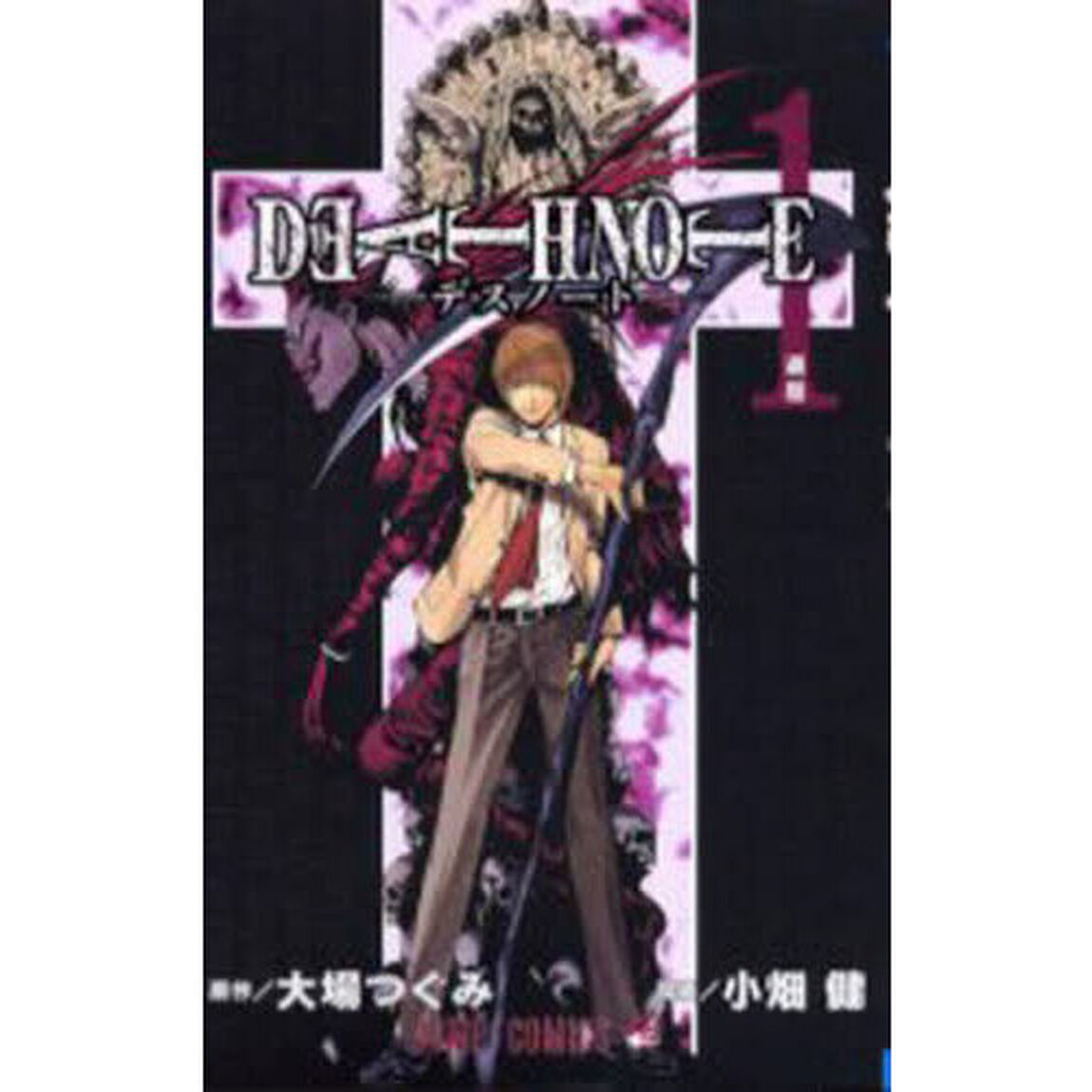 Ｄｅａｔｈ　ｎｏｔｅ　１「退屈」