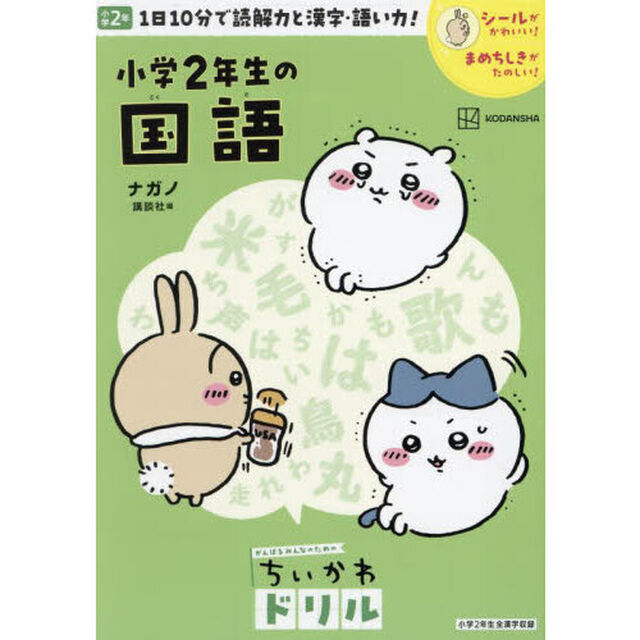 小学２年生の国語