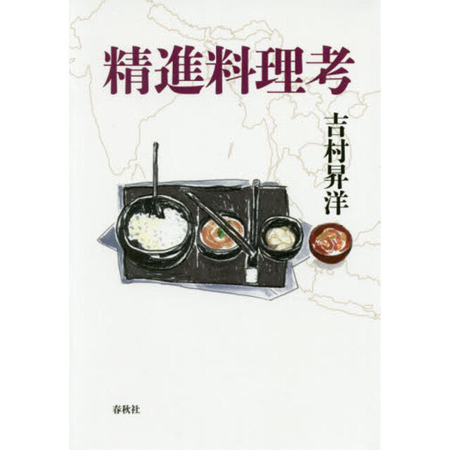 精進料理考