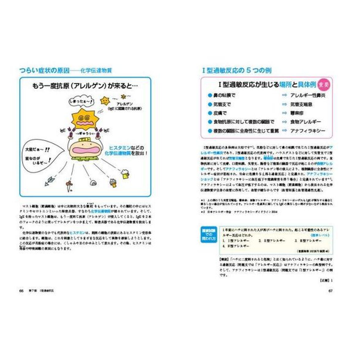 好きになる免疫学ワークブック
