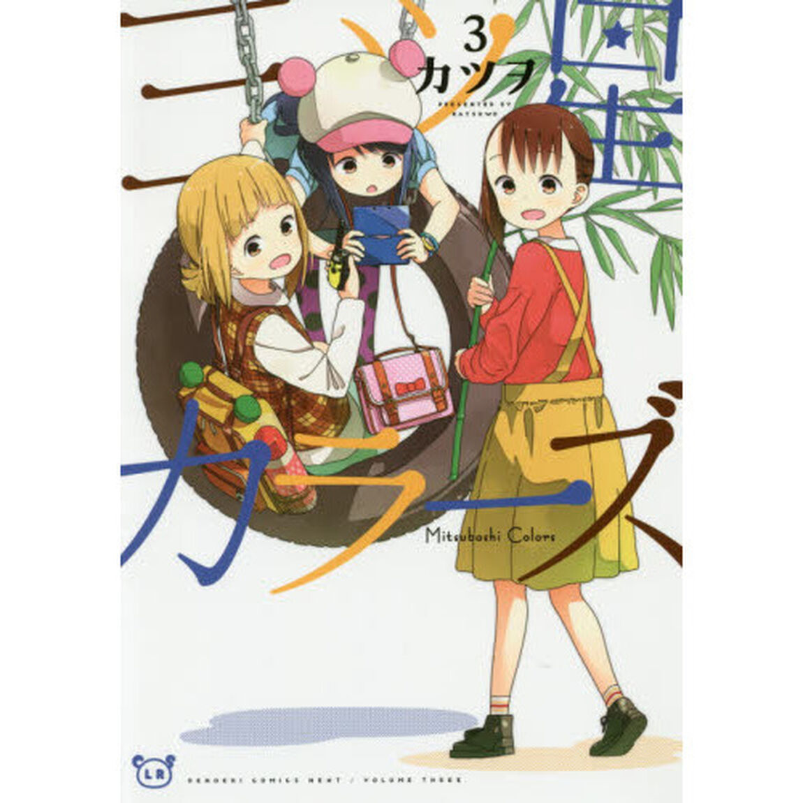三ツ星カラーズ　３