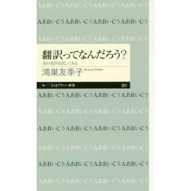 翻訳ってなんだろう？　あの名作を訳してみる