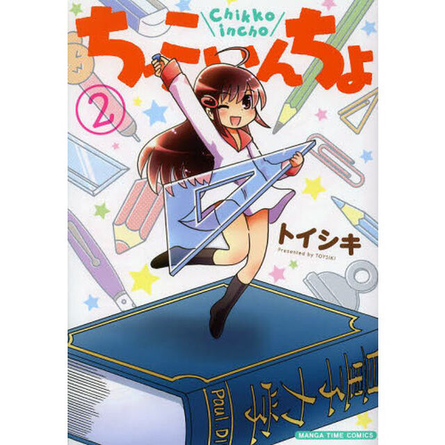 ちっこいんちょ　　　２
