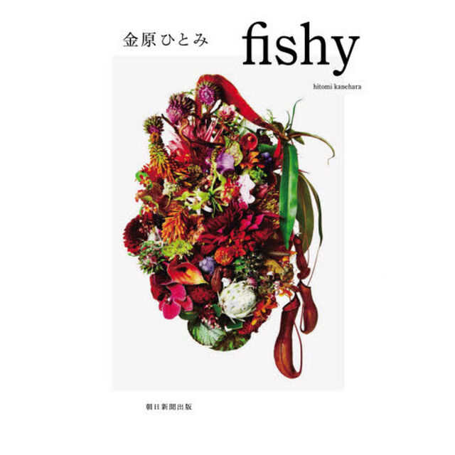 ｆｉｓｈｙ