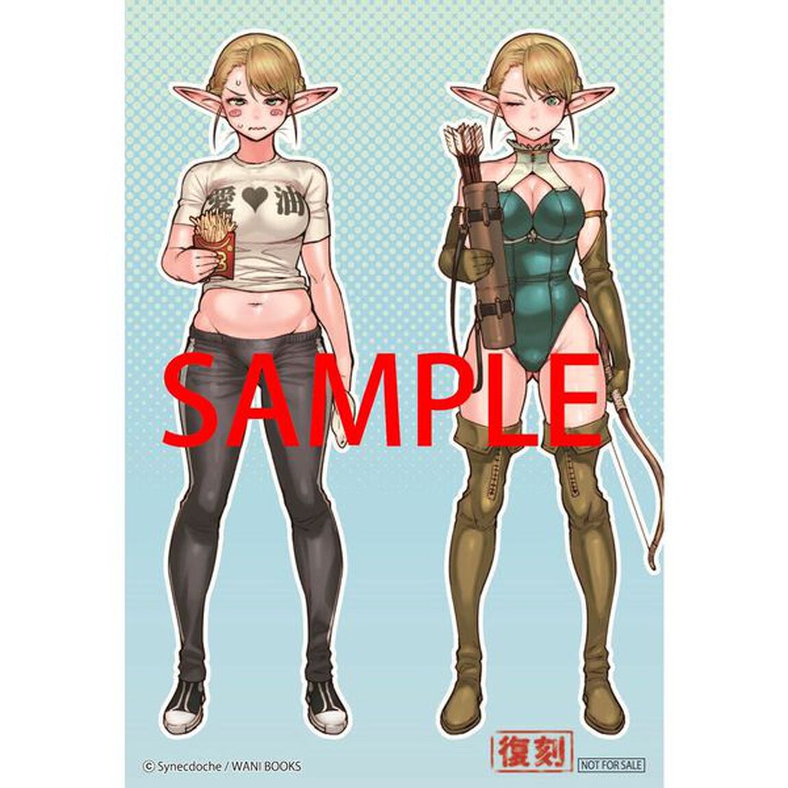 エルフさんは痩せられない。　４巻（セブンネット限定特典：復刻ポストカード１枚付き）／サイン本抽選キャンペーン対象商品