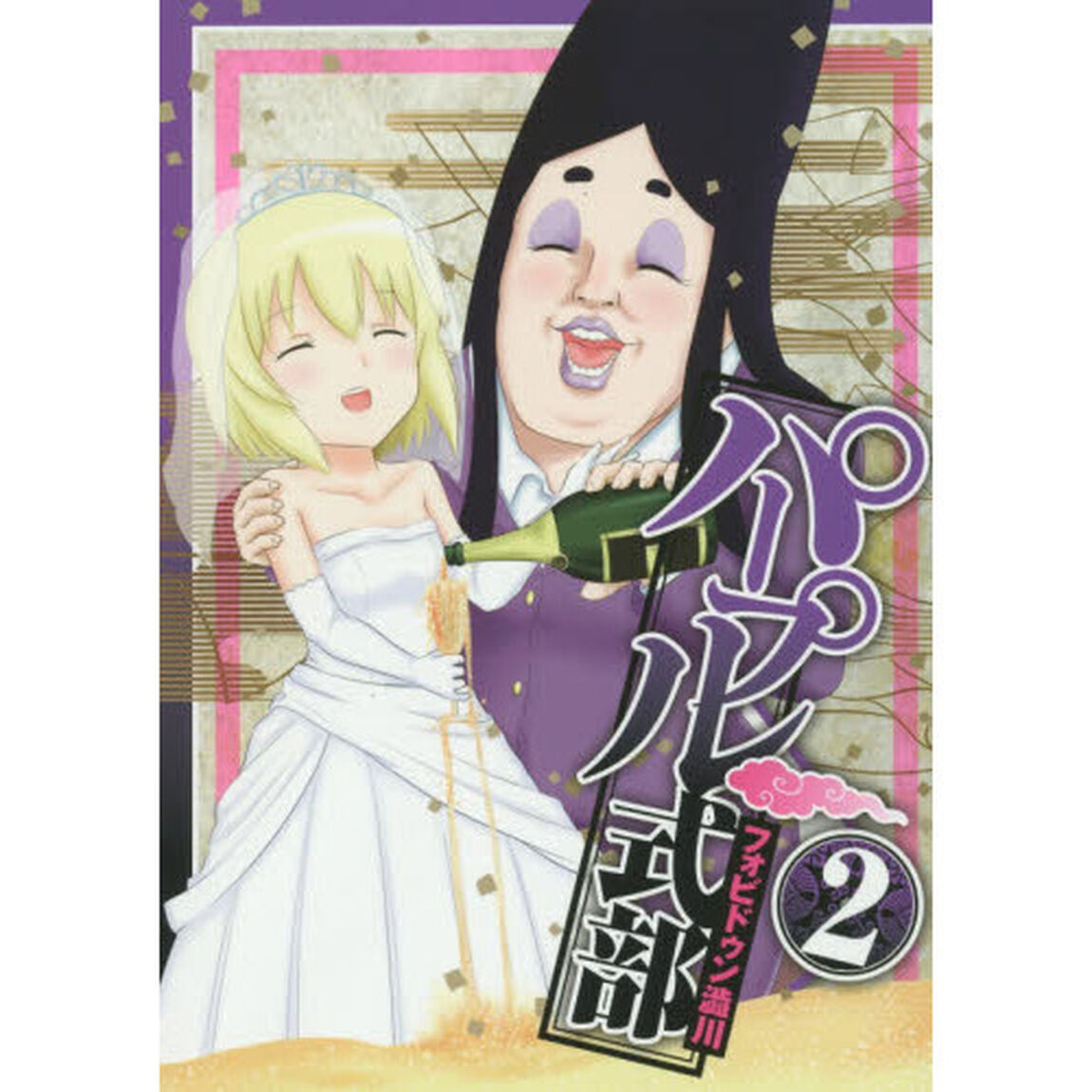 パープル式部　２