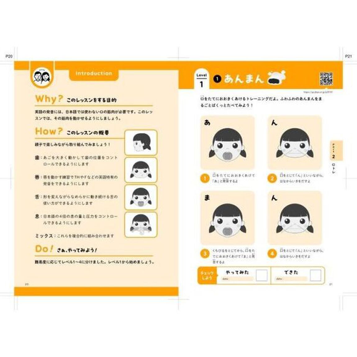 ネイティブ発音が最短で身に付くこども英語筋トレ