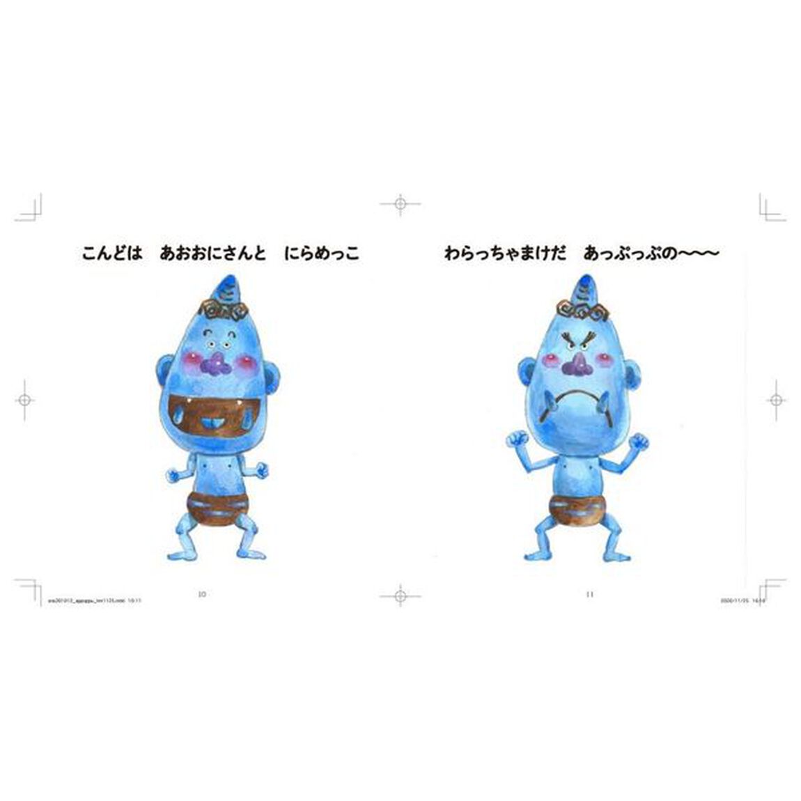 あっぷっぷのぷ〜