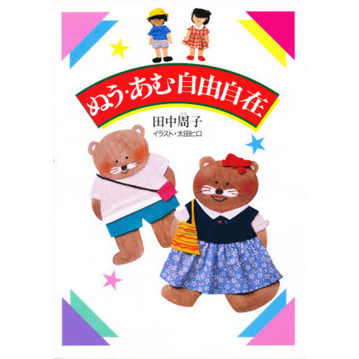 ぬう・あむ自由自在