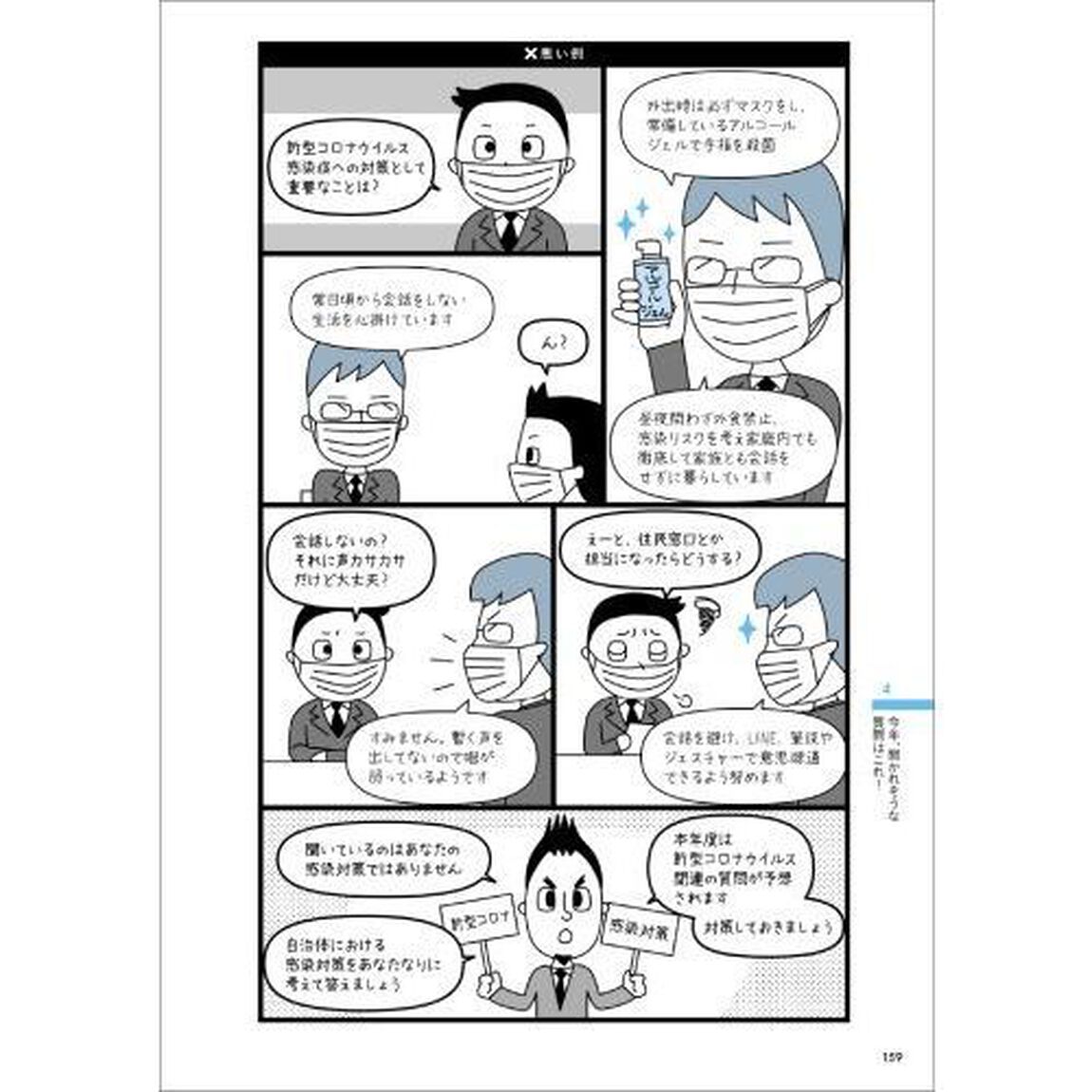 現職採点官が教える！合格面接術　公務員試験　２０２２年度版
