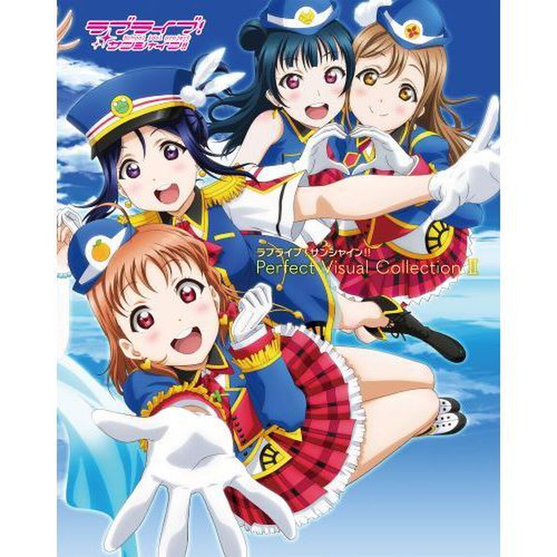 ラブライブ！サンシャイン！！Ｐｅｒｆｅｃｔ　Ｖｉｓｕａｌ　Ｃｏｌｌｅｃｔｉｏｎ　２