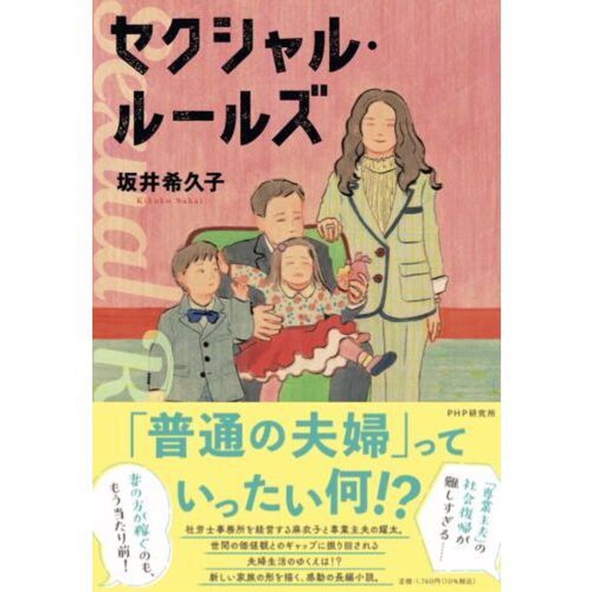セクシャル・ルールズ