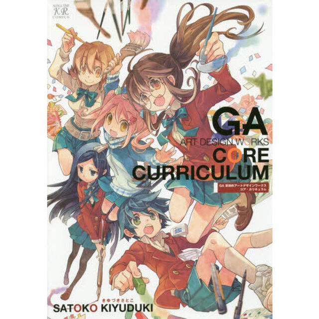 ＧＡ　芸術科アートデザインワークス　コア