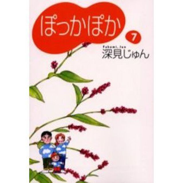 ぽっかぽか　７