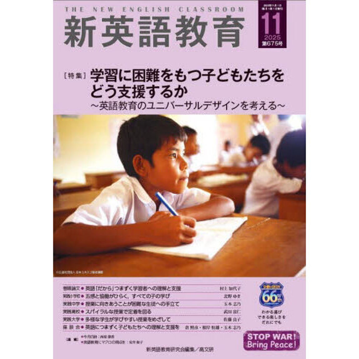 新英語教育　２０２５－１１