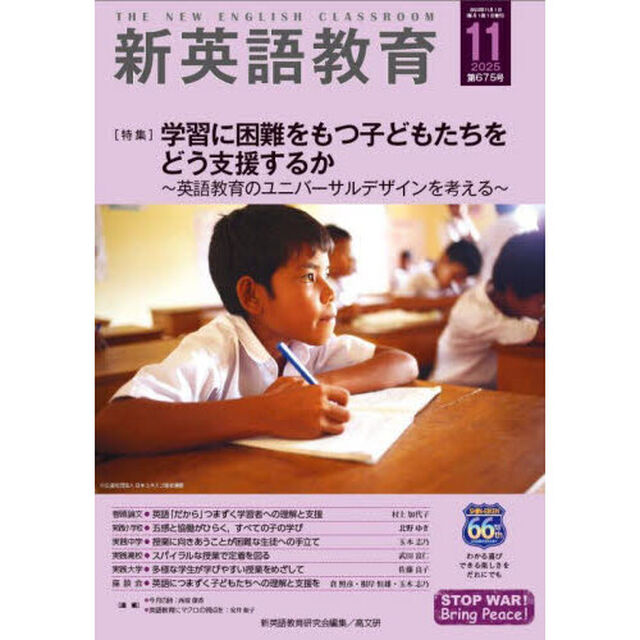 新英語教育　２０２５－１１