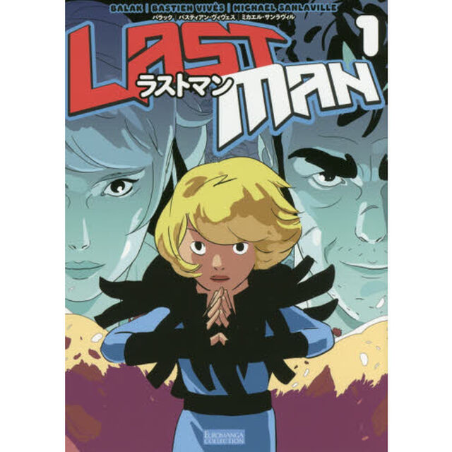 ラストマン　第１巻