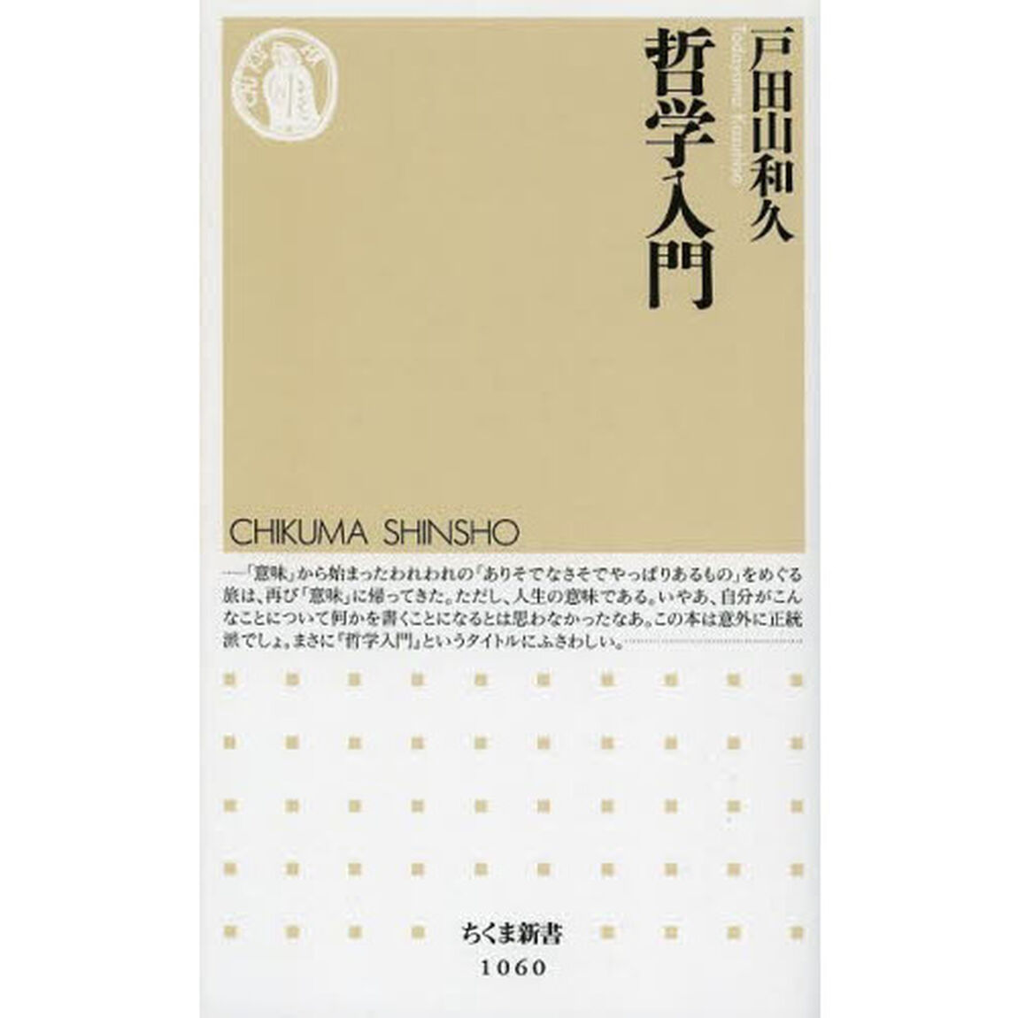 哲学入門