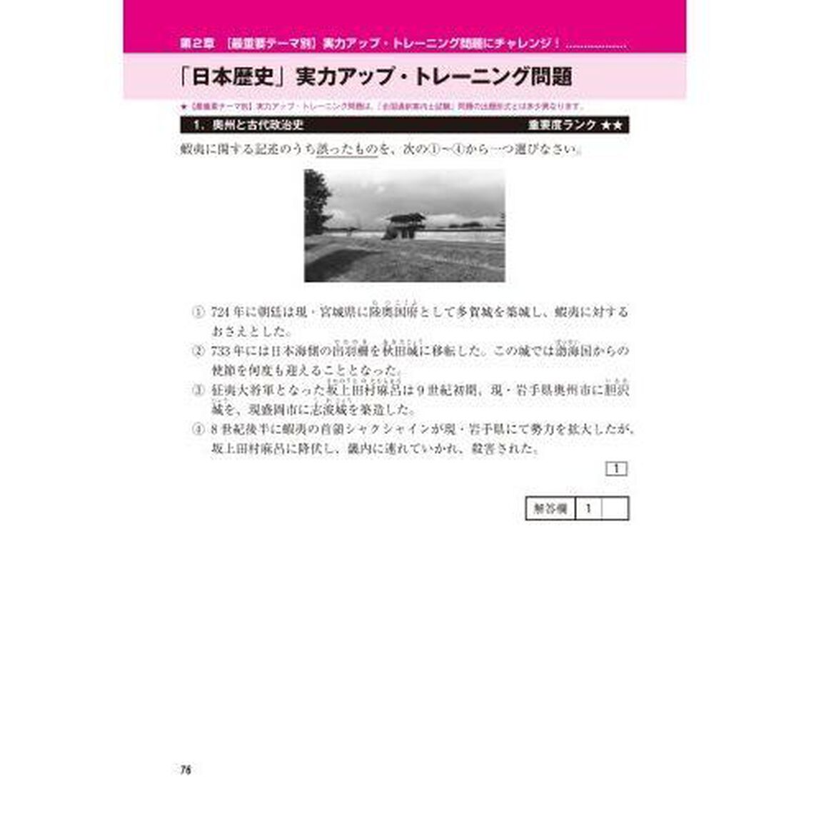 全国通訳案内士試験「地理・歴史・実務」直