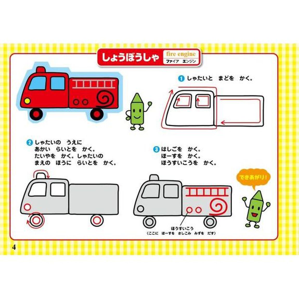 １日１０分でのりものがかけるほん　こうさく付