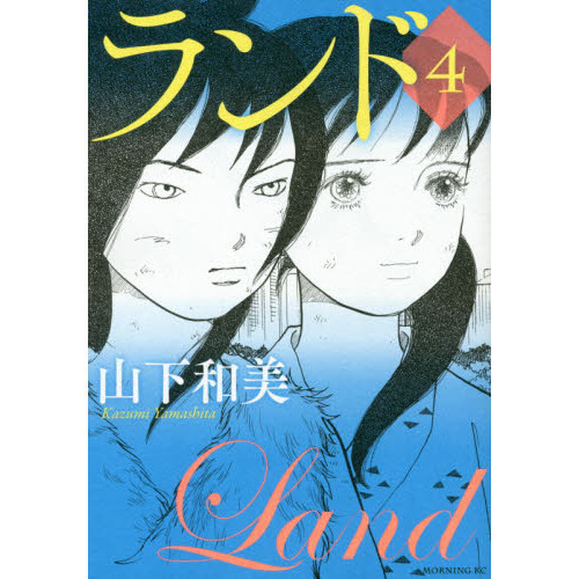 ランド　４
