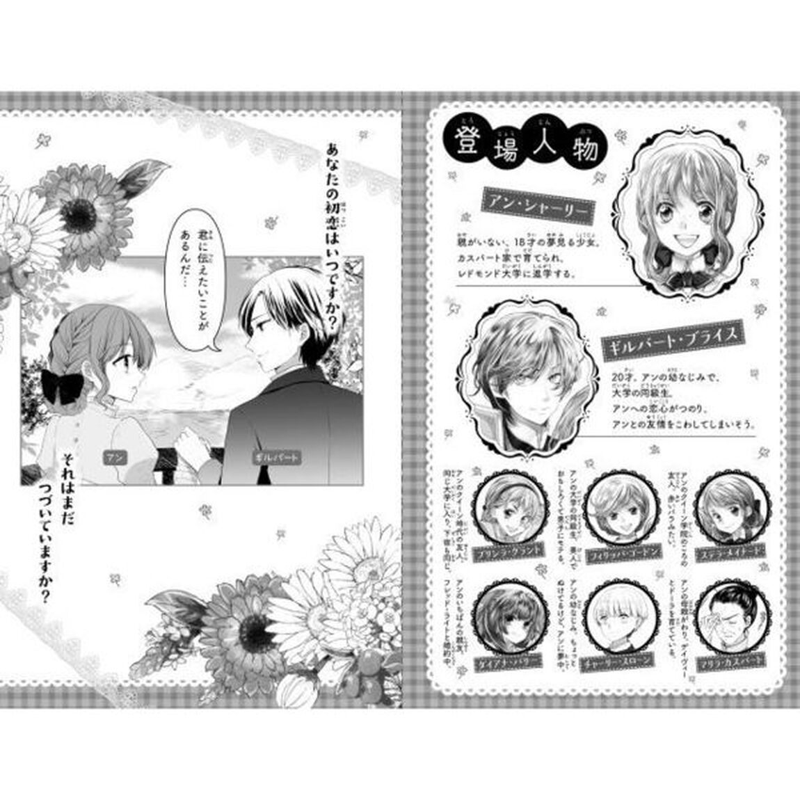 アンの初恋　新訳　上　完全版