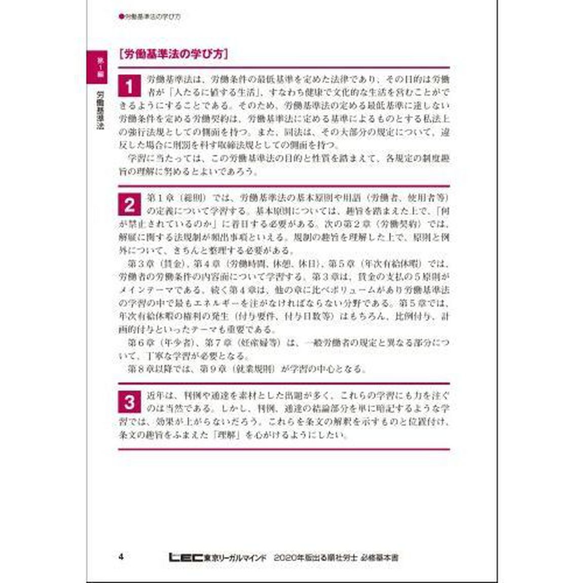 出る順社労士必修基本書　２０２１年版