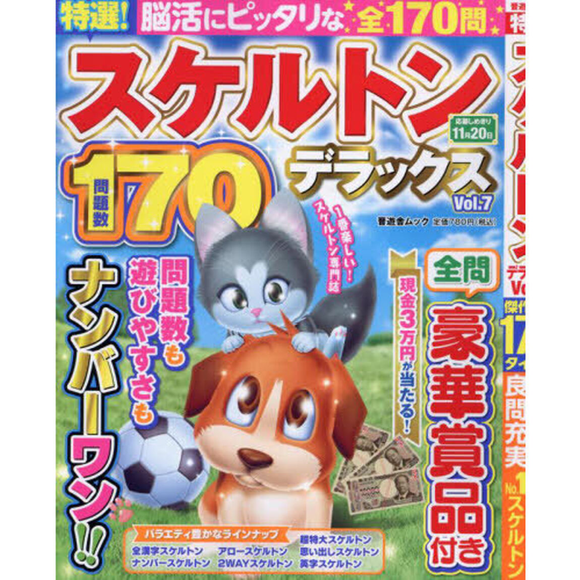 特選！スケルトンデラックス　Ｖｏｌ．７