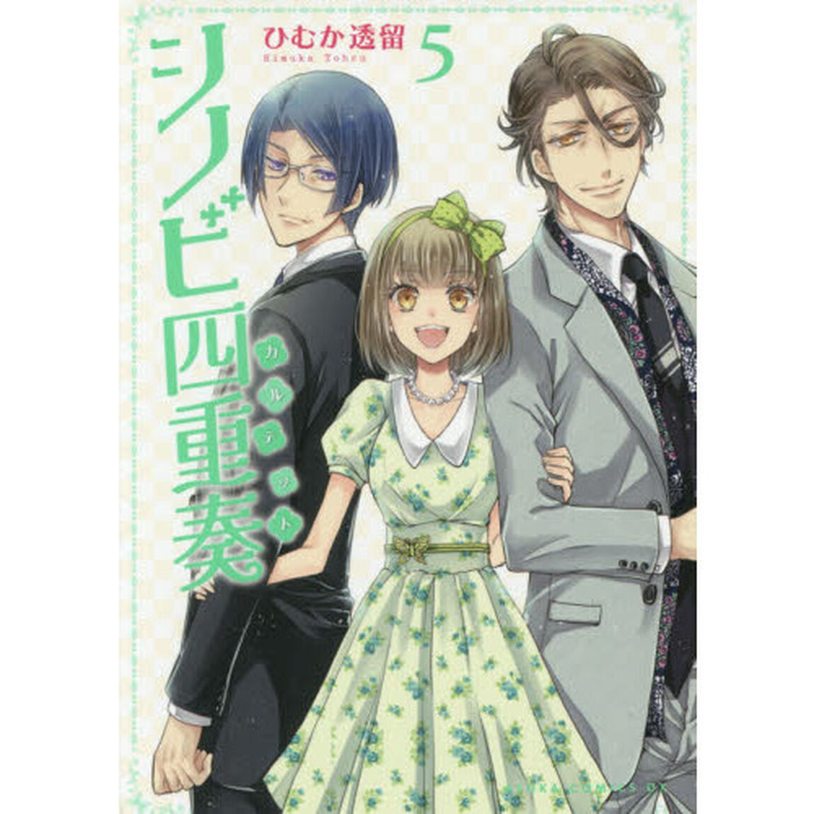 シノビ四重奏（カルテット）　５