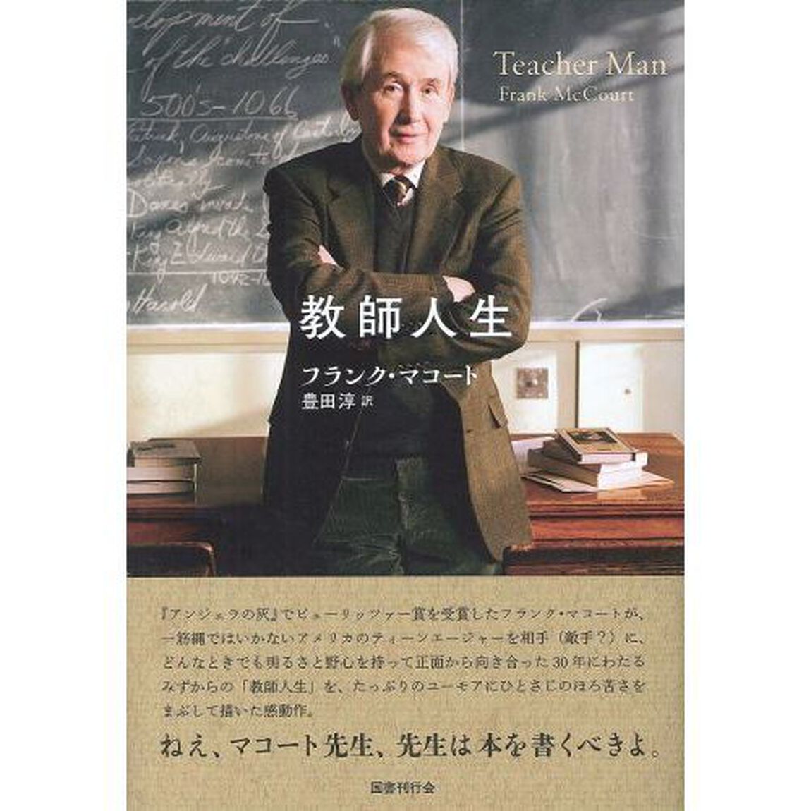 教師人生