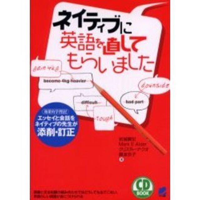 CD BOOK ネイティブに英語を直してもらいました