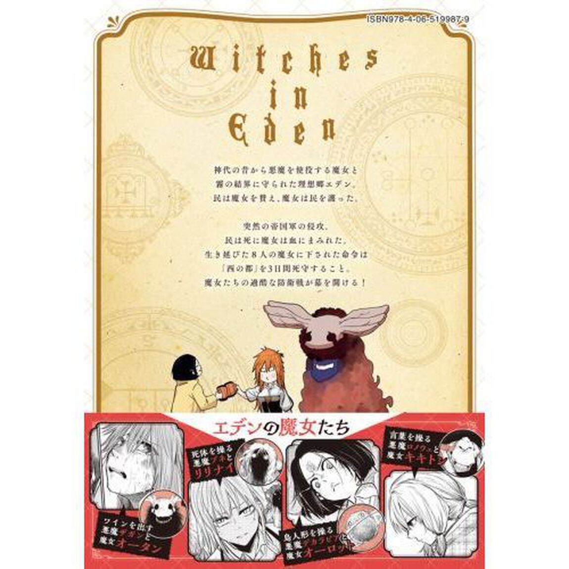 エデンの魔女たち　２