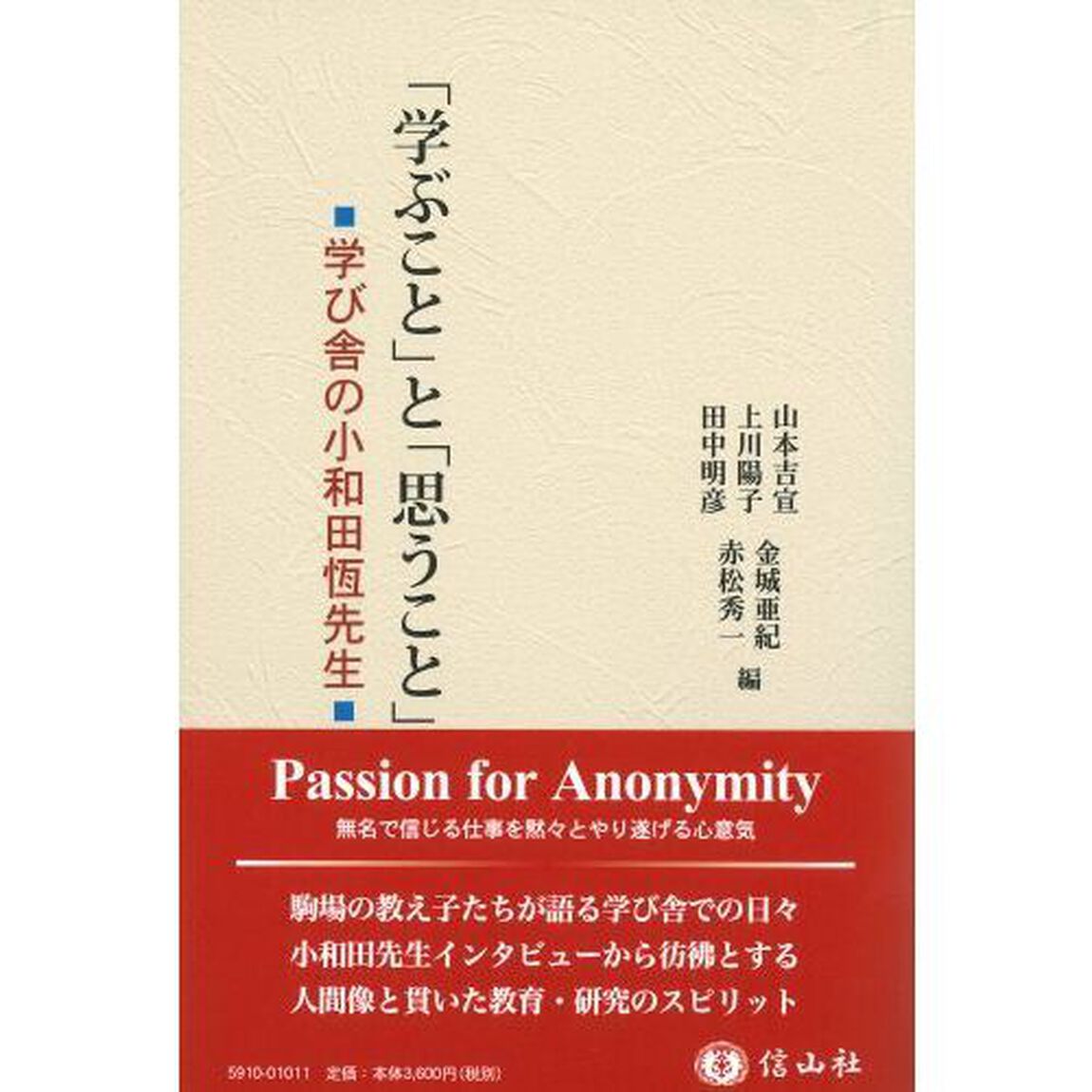 「学ぶこと」と「思うこと」　学び舎の小和田恆先生