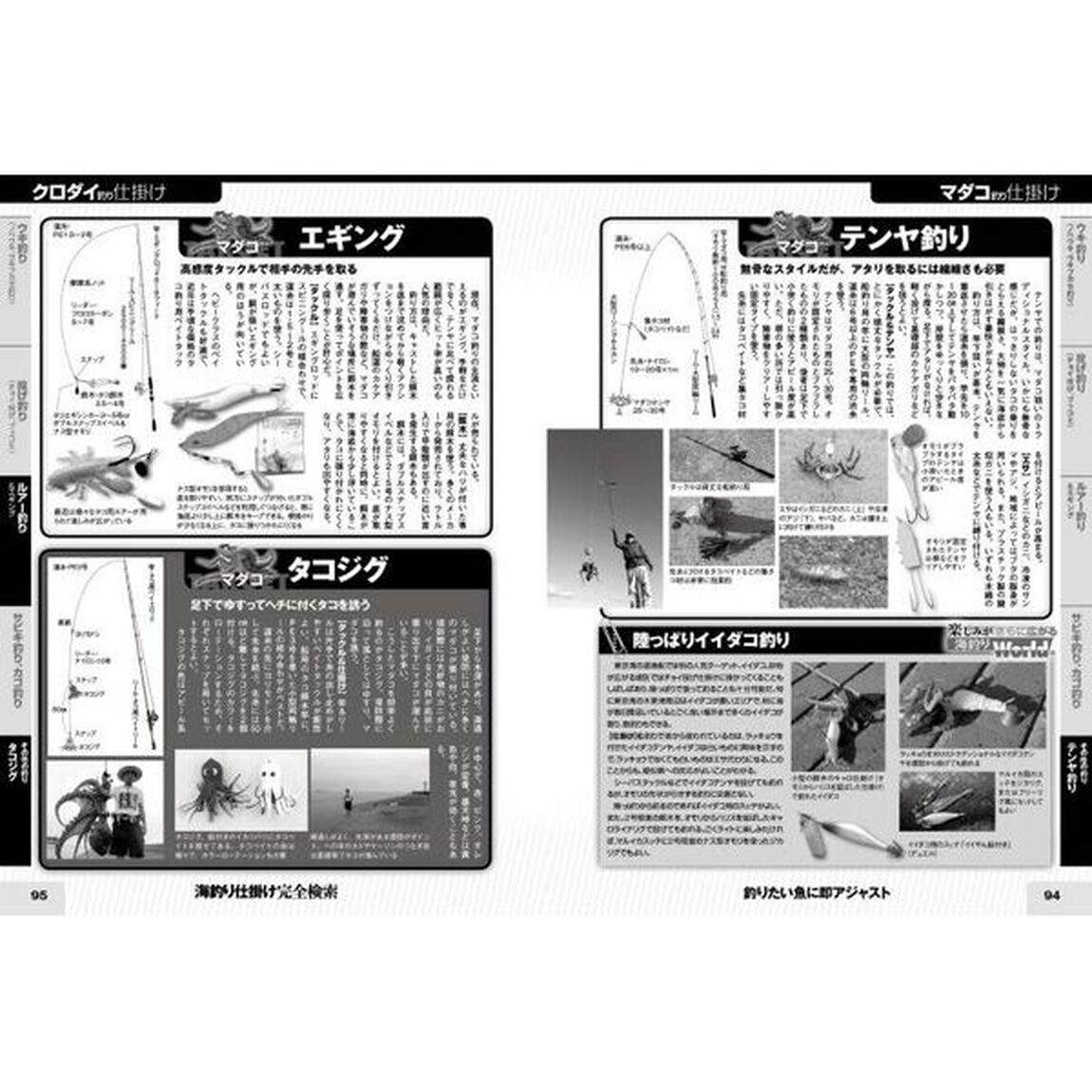 海釣り仕掛け完全検索