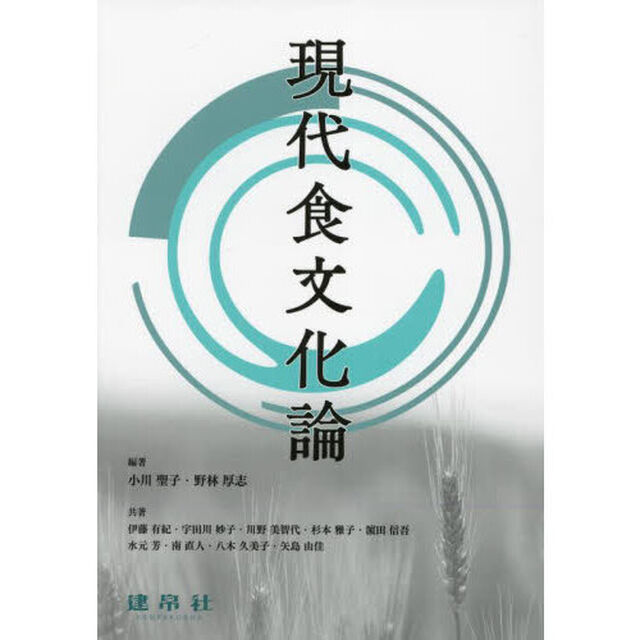 現代食文化論