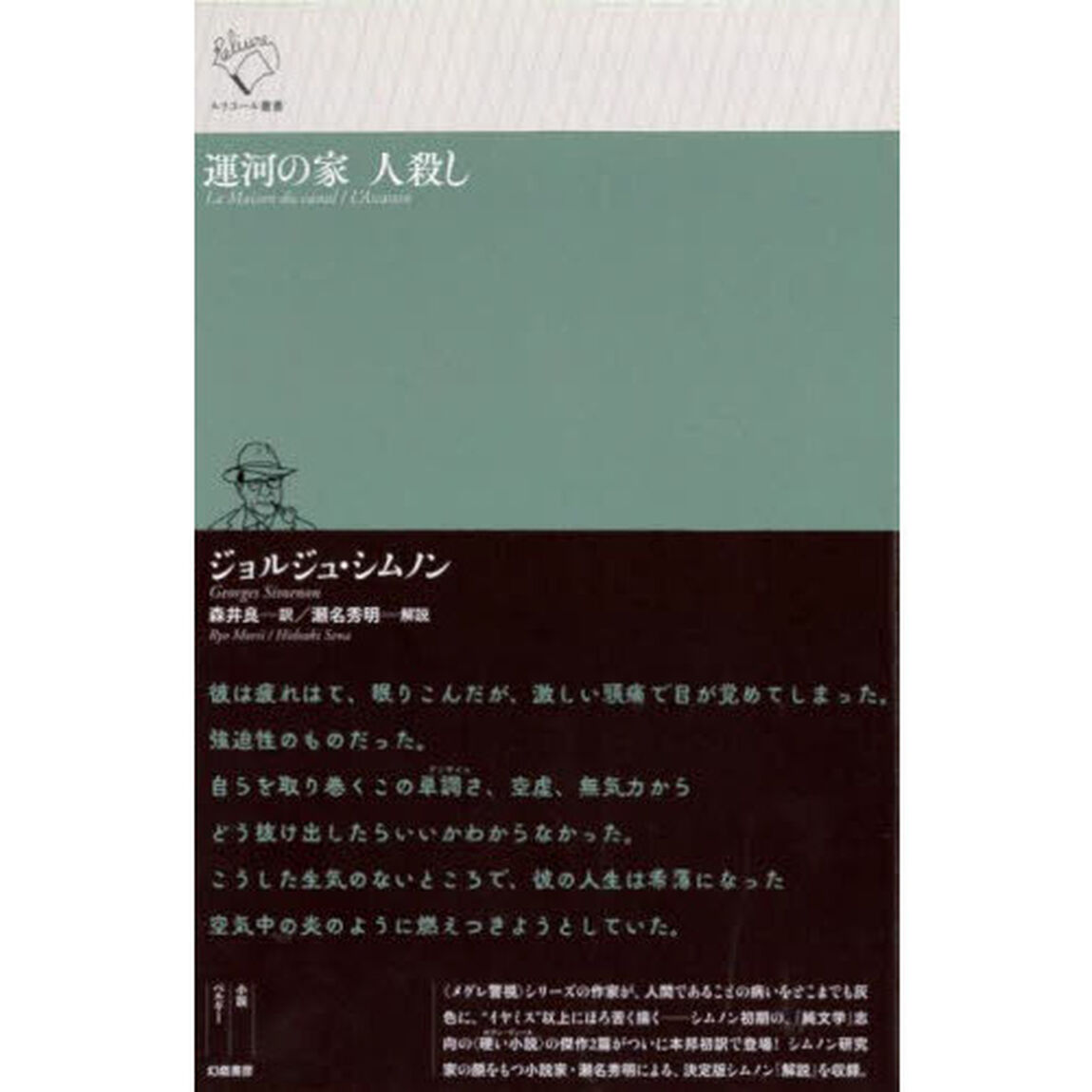 運河の家　人殺し